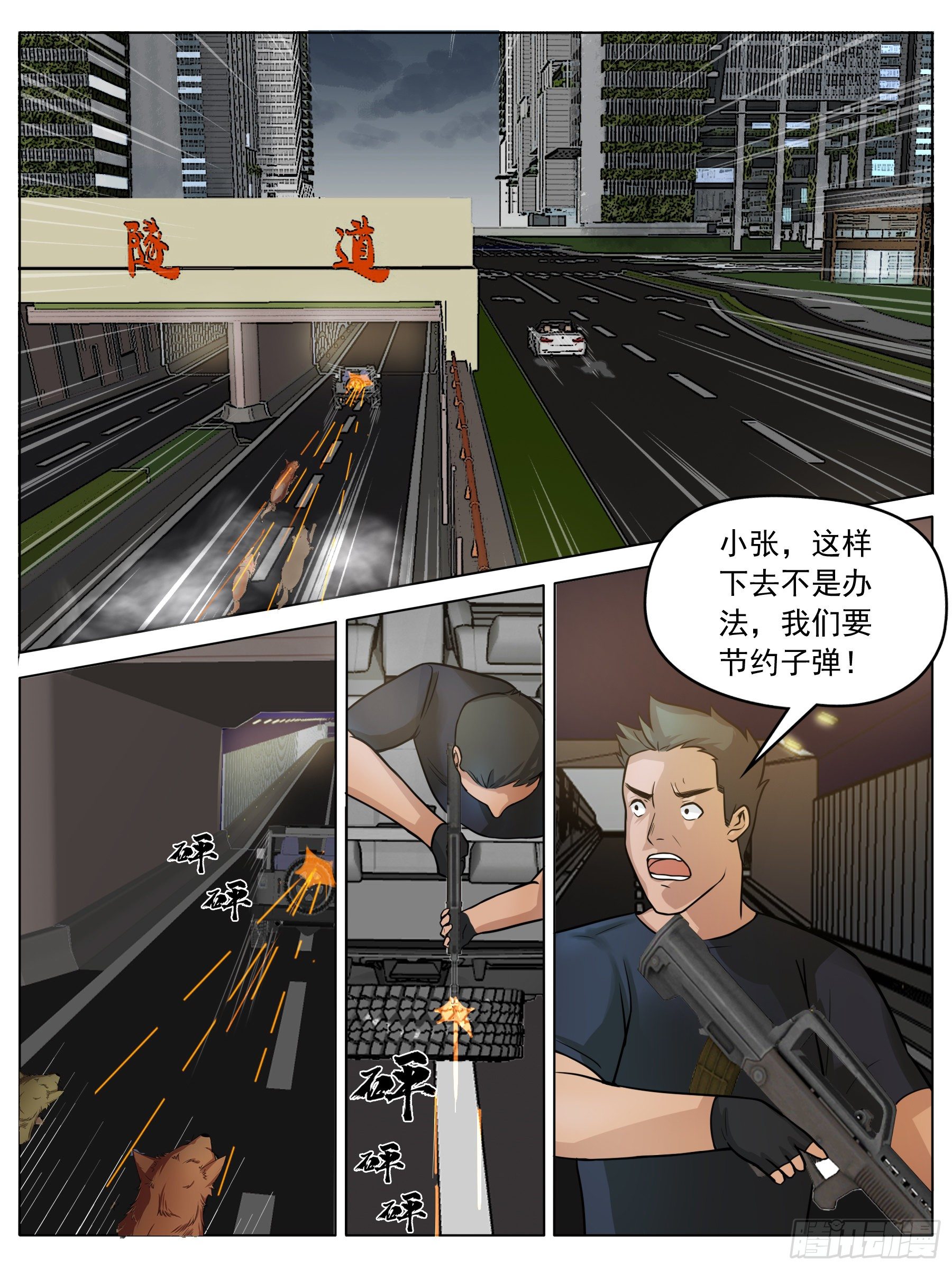 变故（二）-第18话