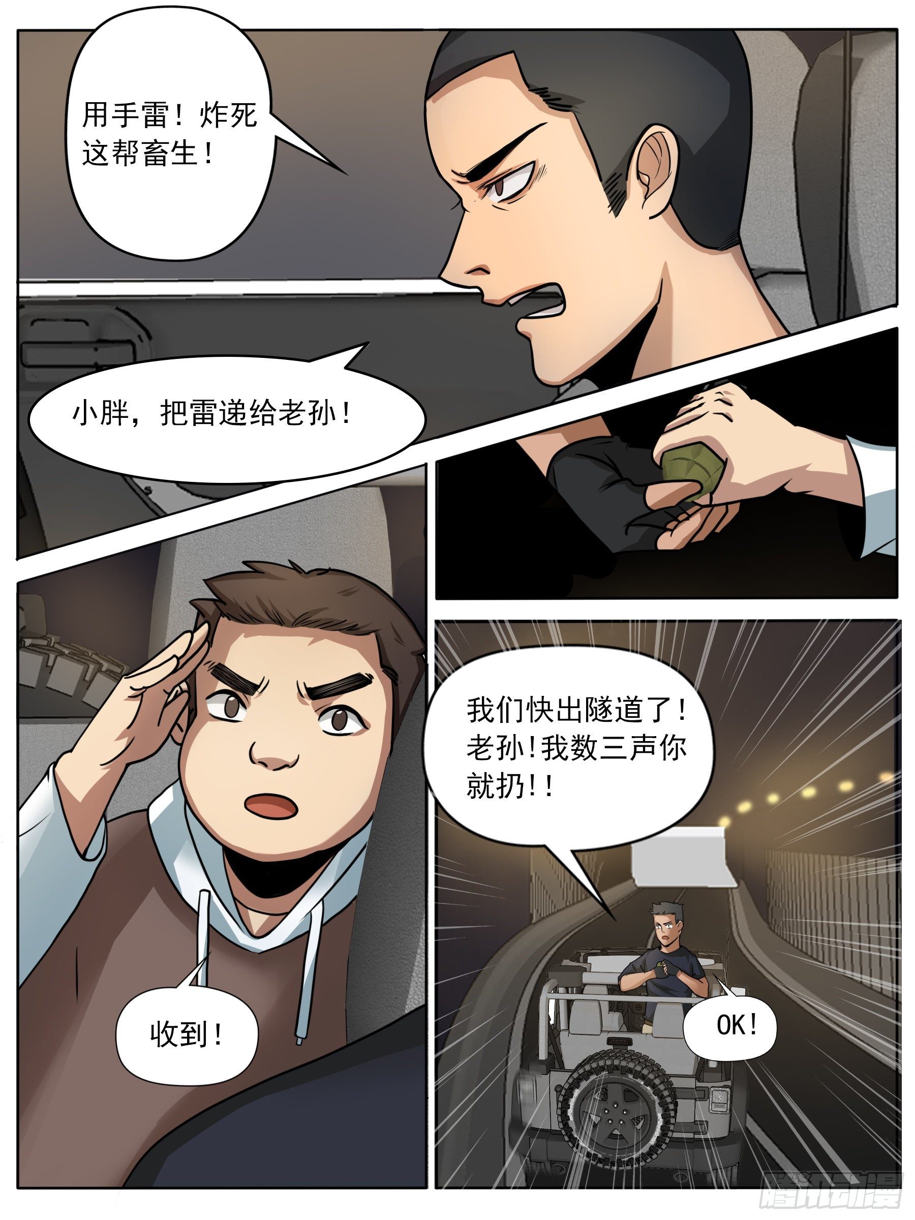 变故（二）-第18话