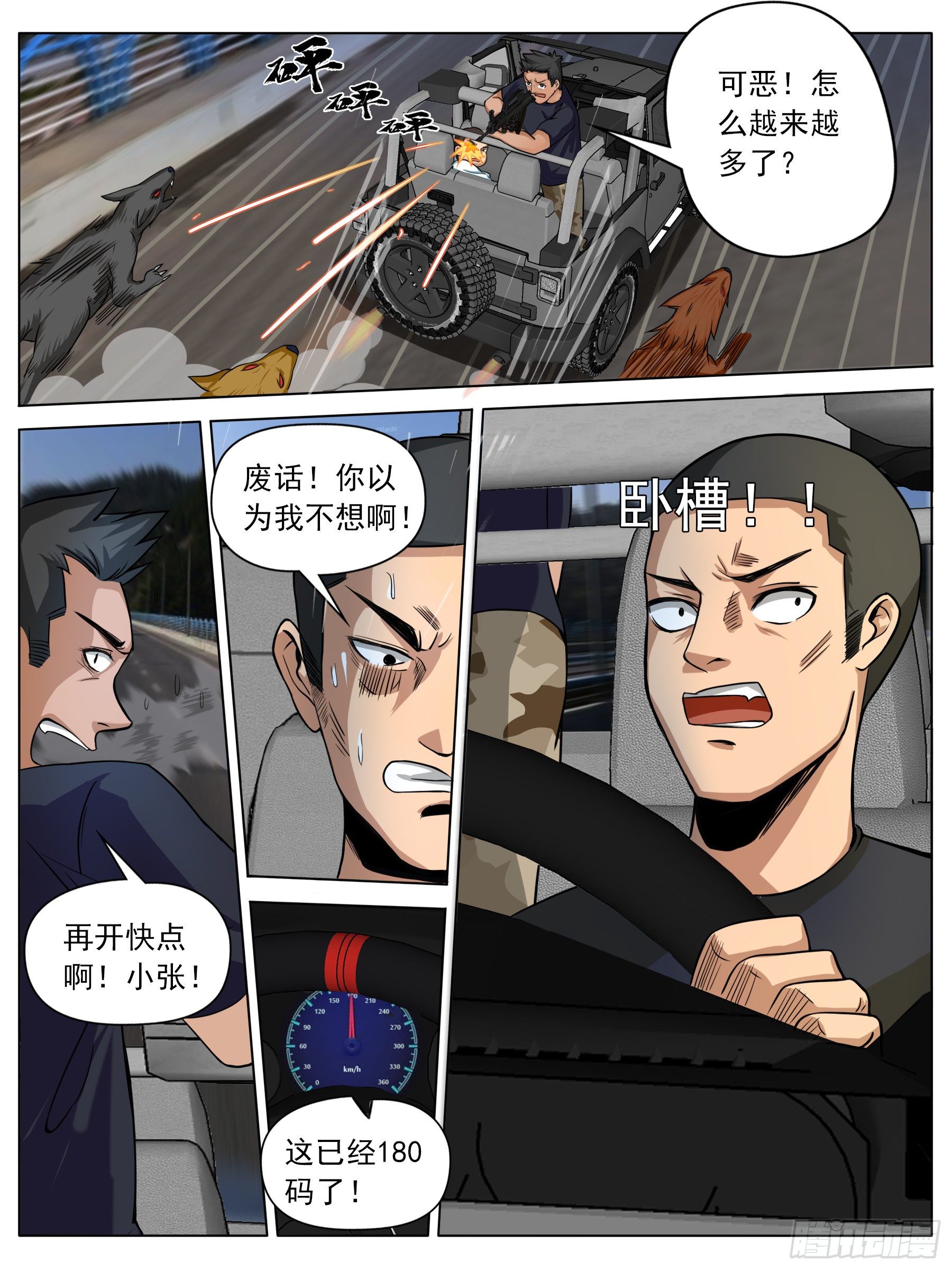 变故（二）-第18话