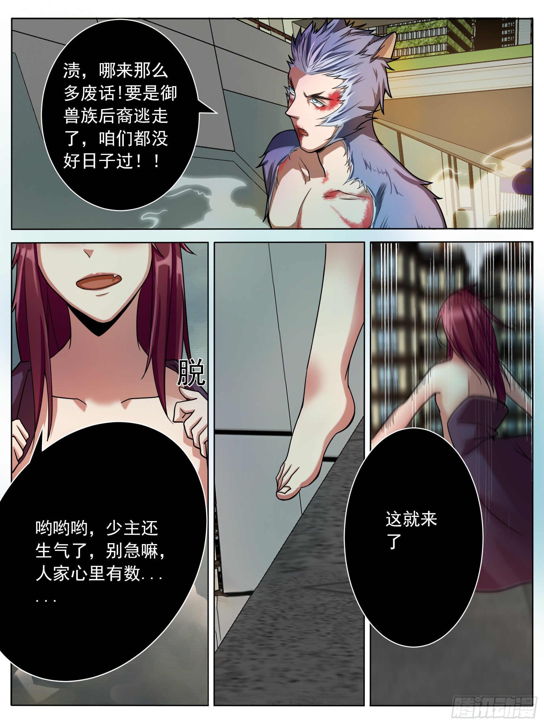 兽族初现-第20话