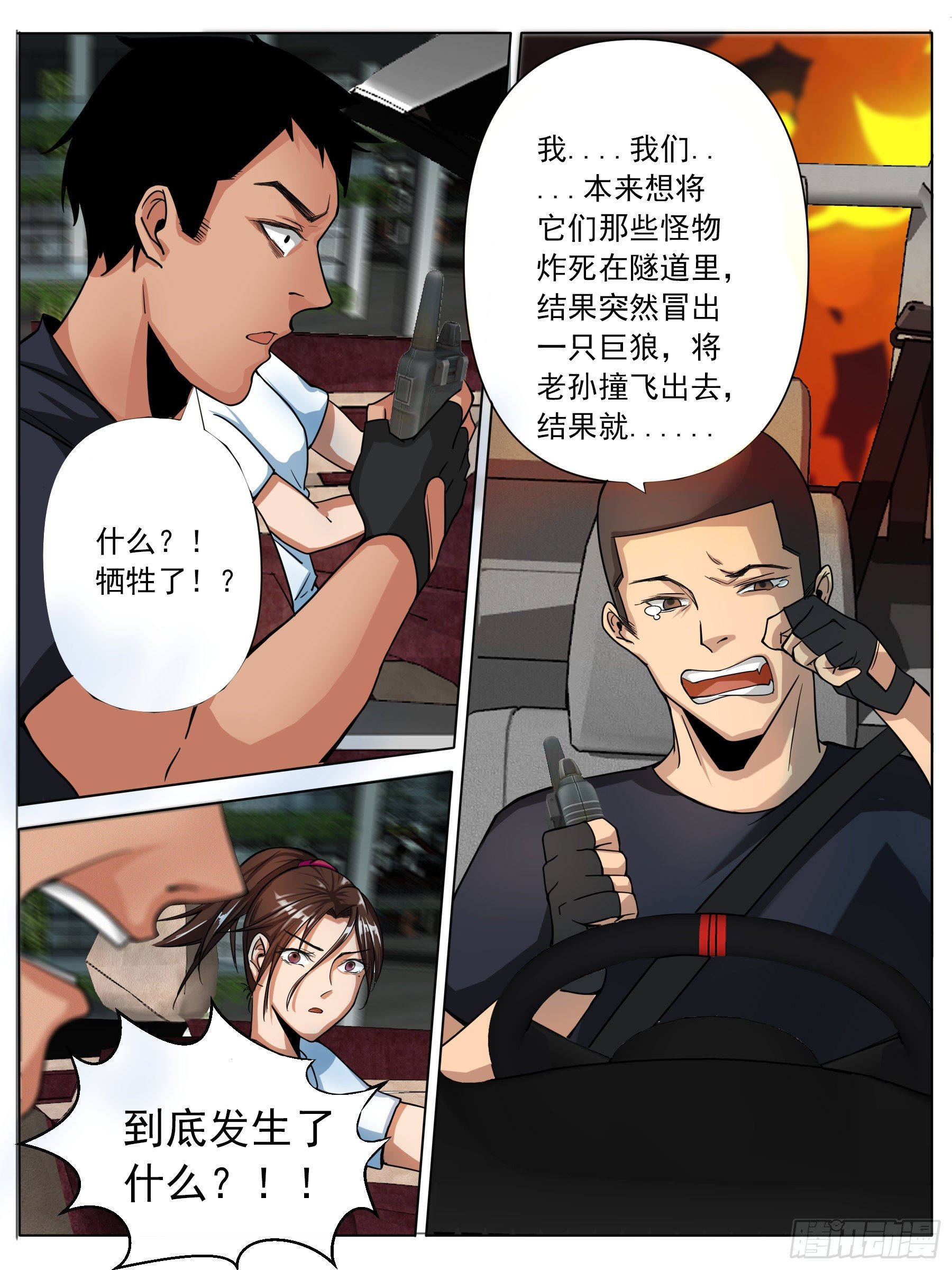 兽族初现-第20话