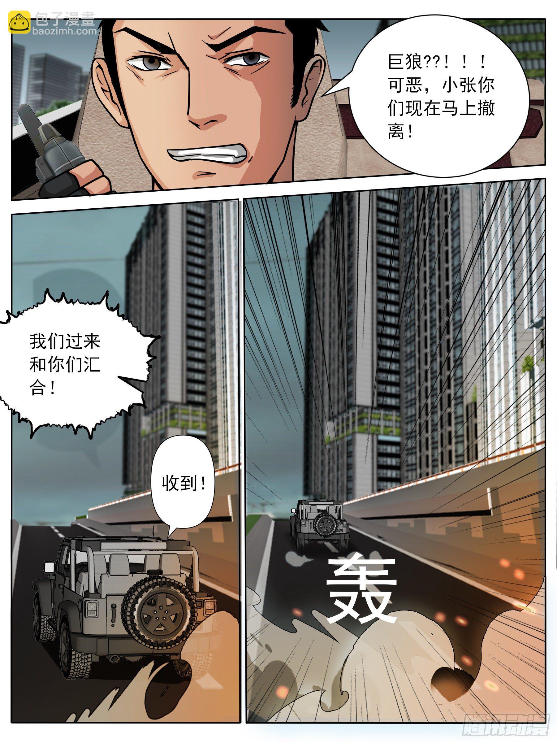 兽族初现-第20话