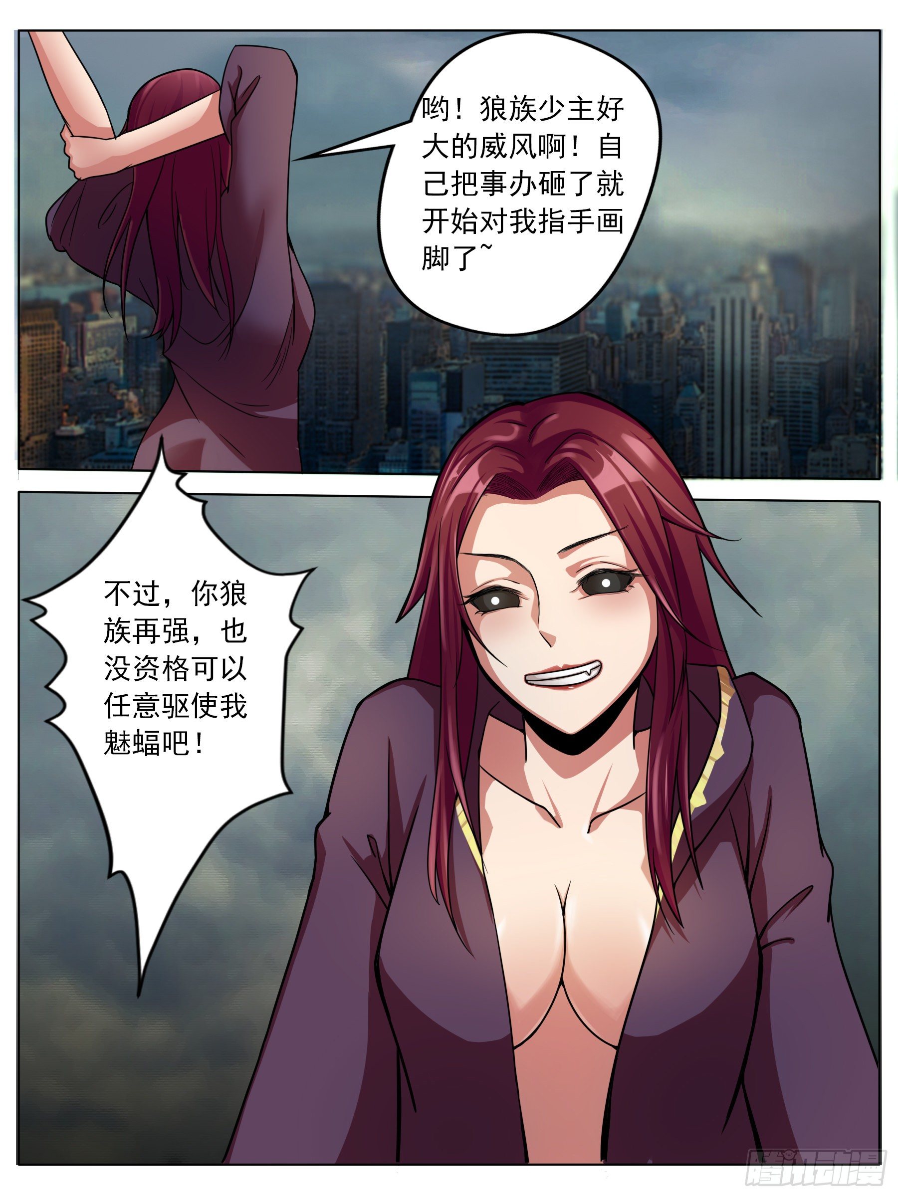 兽族初现-第20话