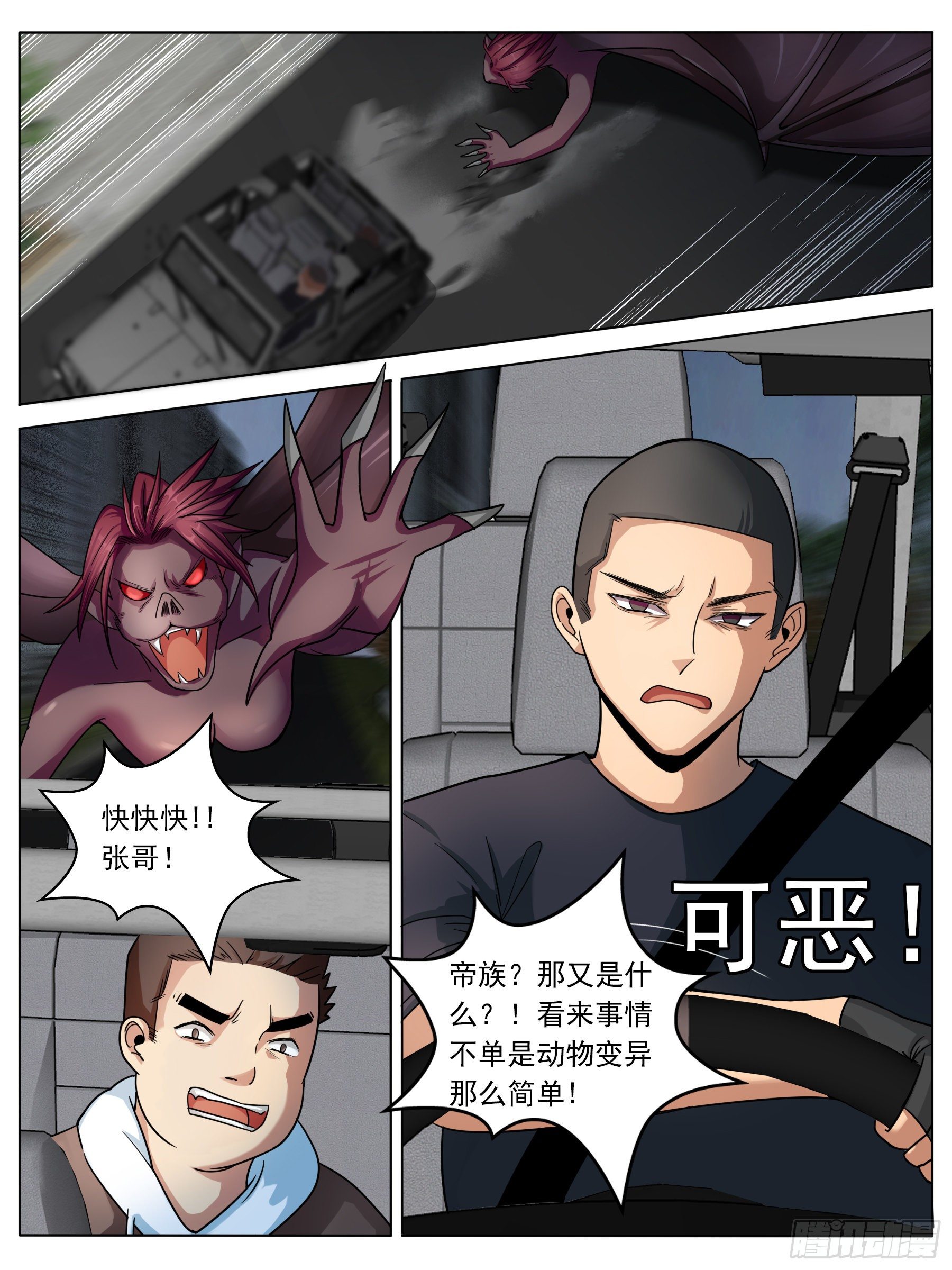 逃亡（一）-第22话