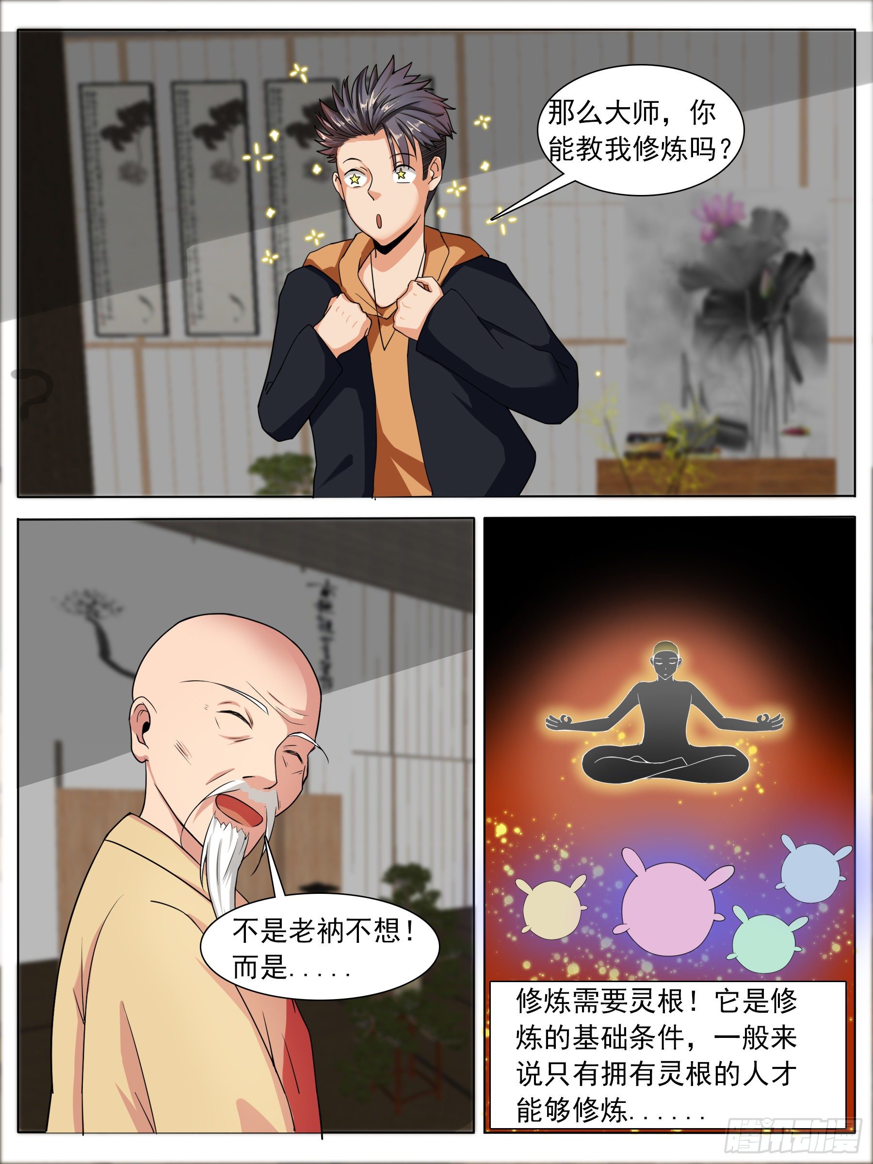 灵根测试-第30话