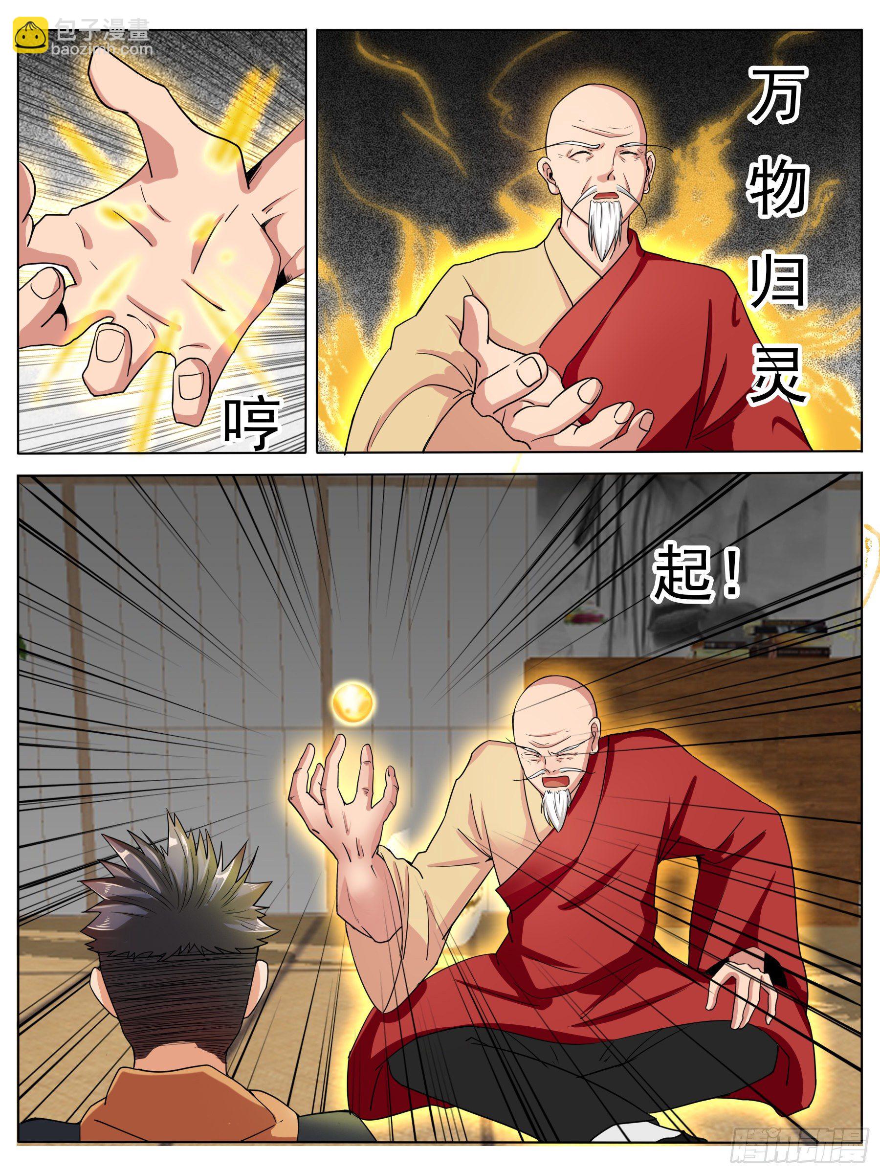 灵根测试-第30话