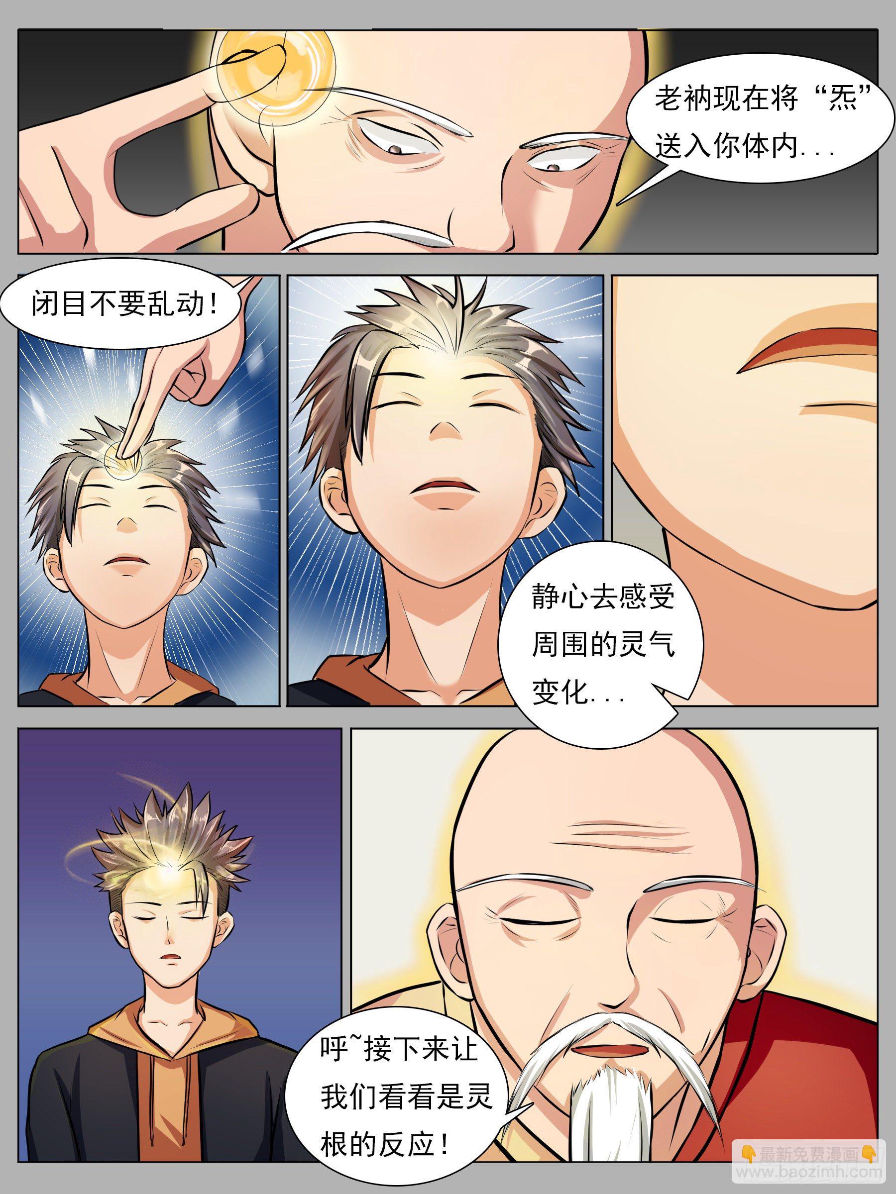 灵根测试-第30话