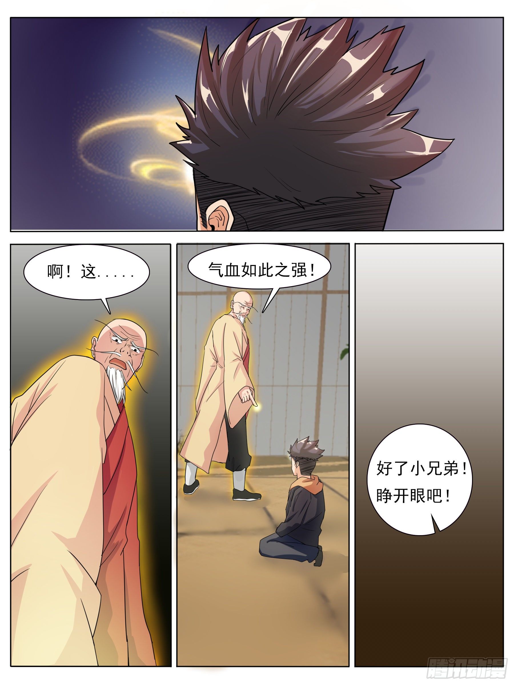 灵根测试-第30话