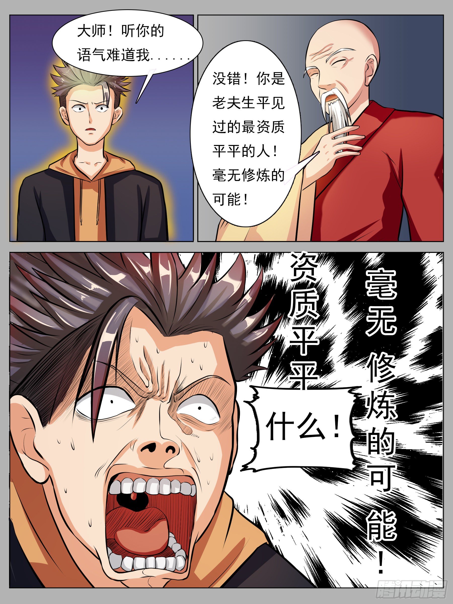 灵根测试-第30话