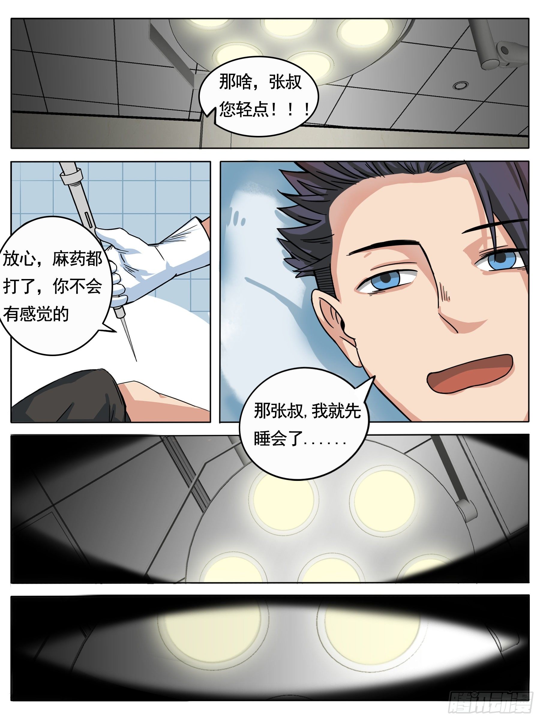 医院惊变（二）-第4话