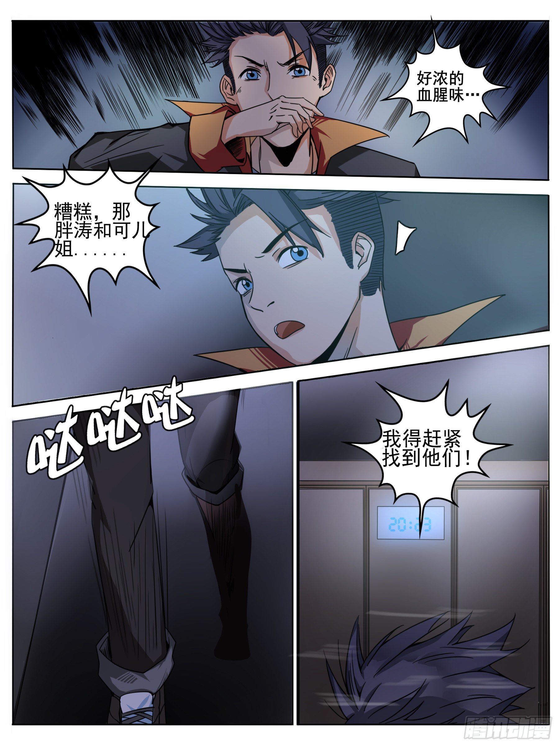 医院惊变（四）-第6话