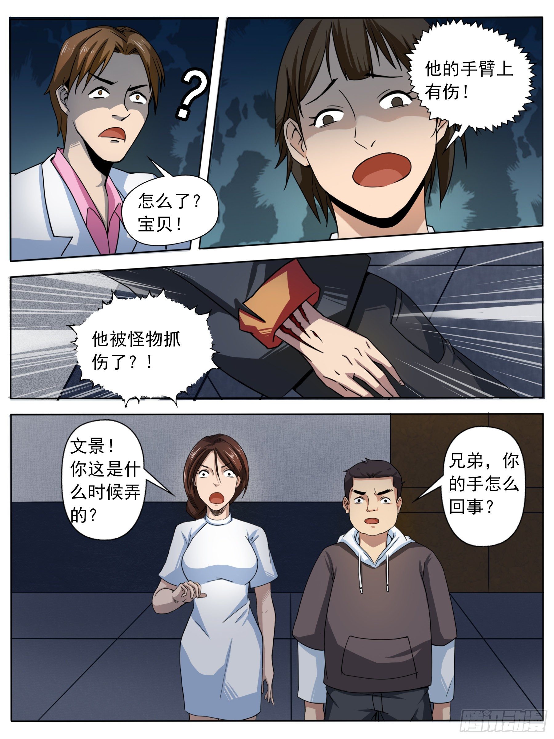 逃生（一）-第8话