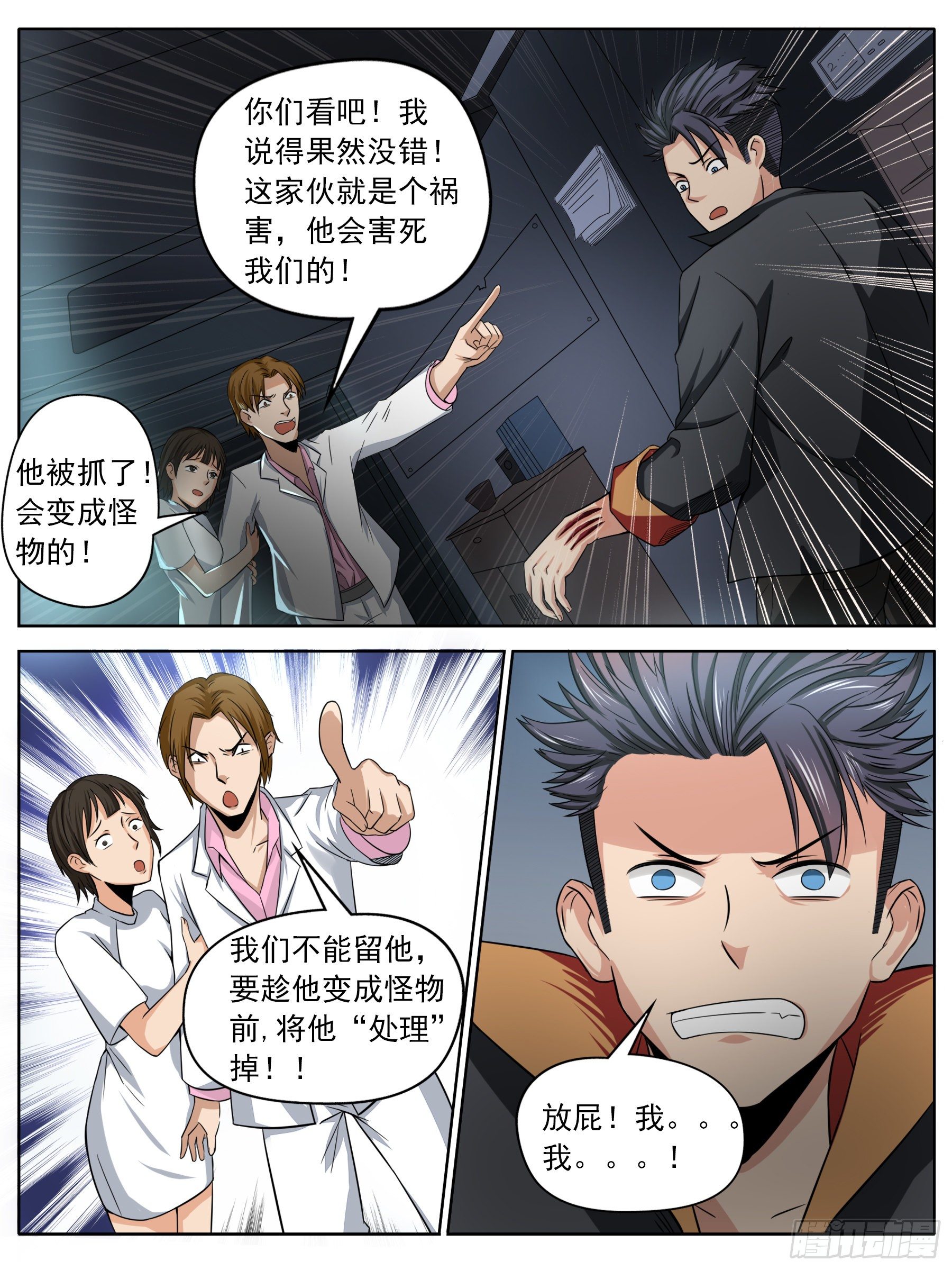 逃生（一）-第8话