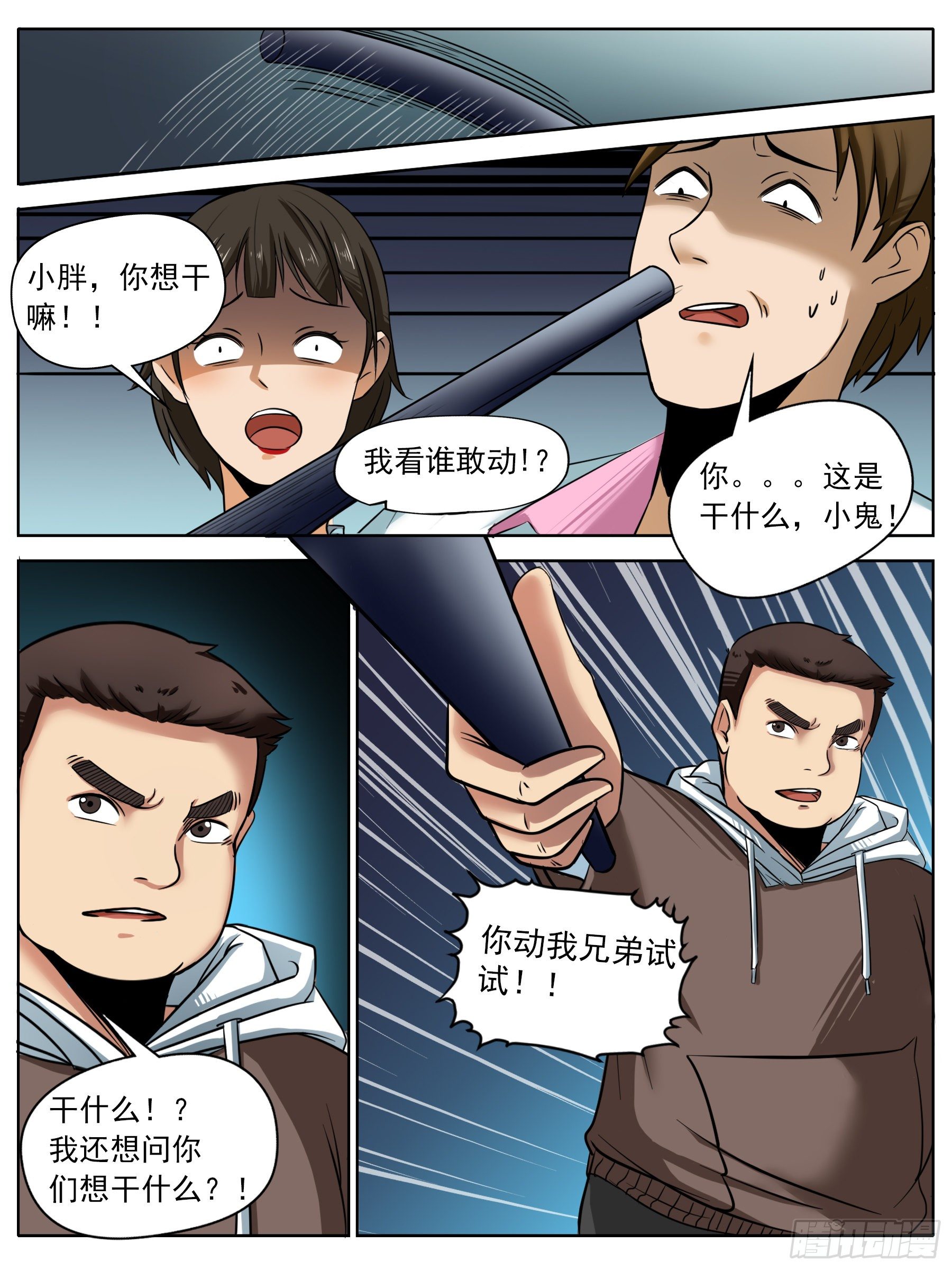 逃生（一）-第8话