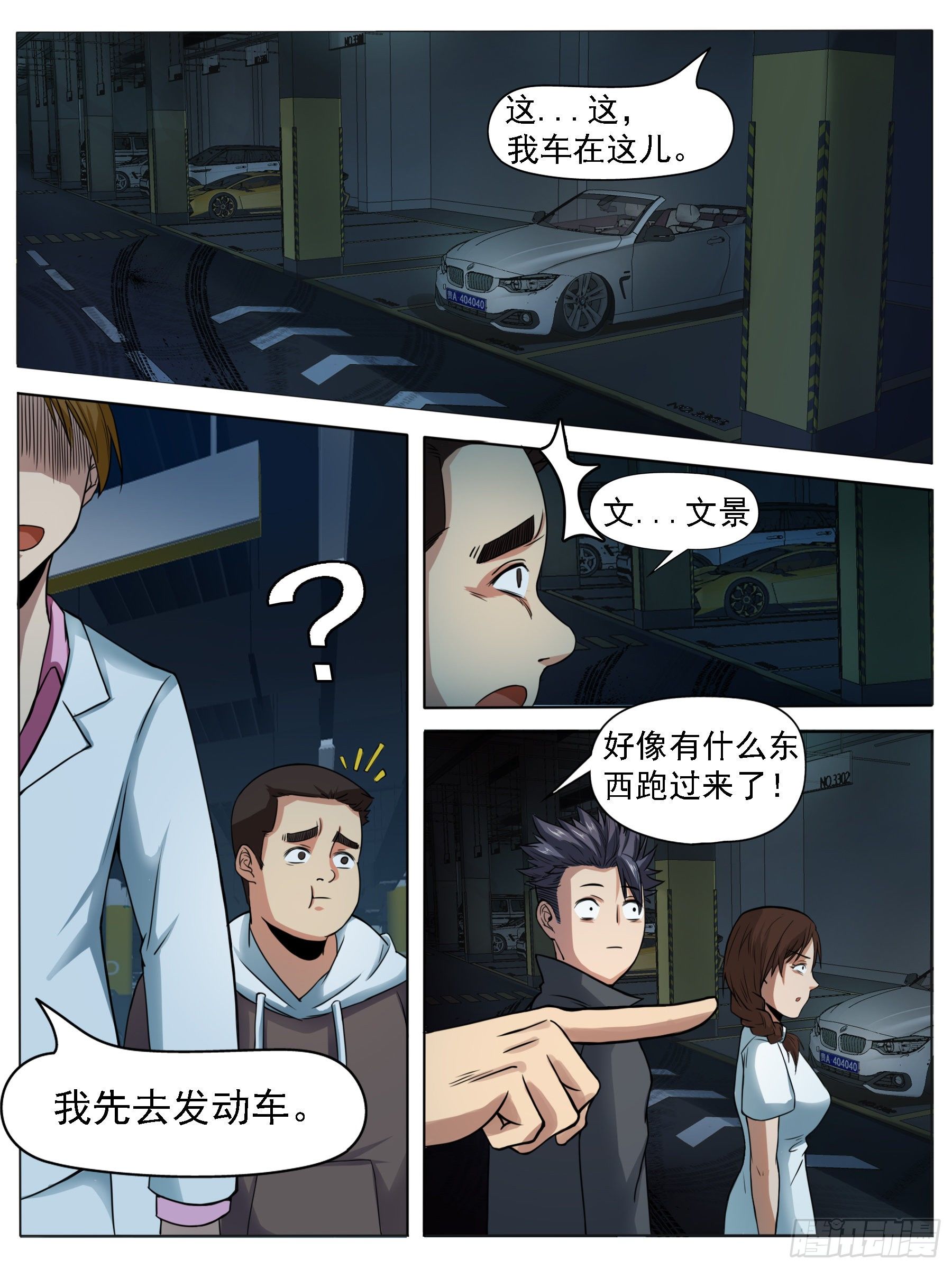 逃生（三）-第10话