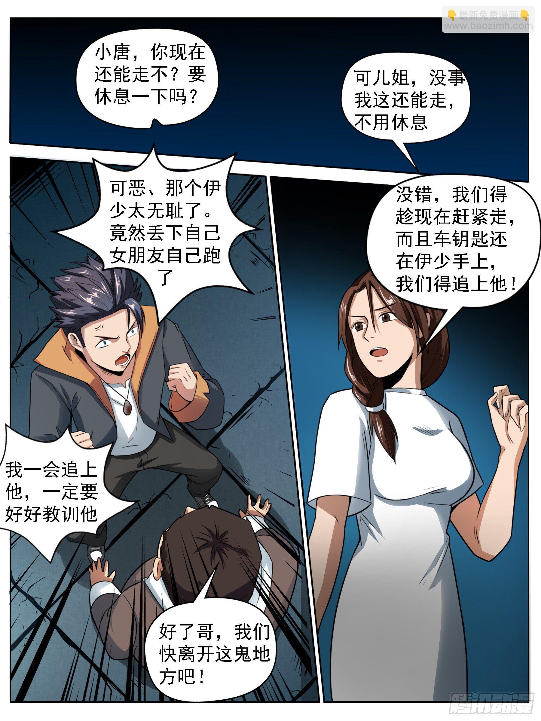 逃生（三）-第10话