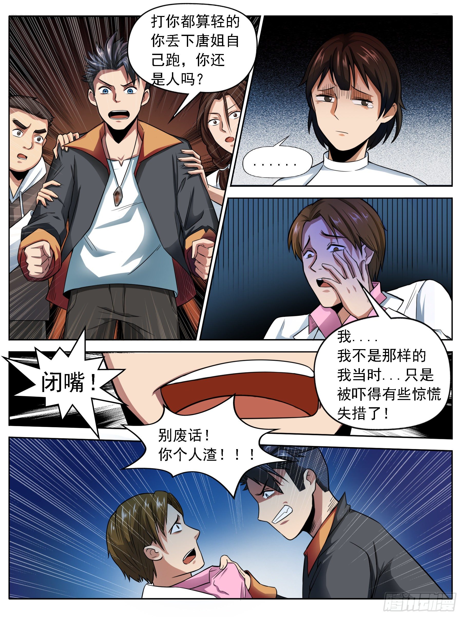 逃生（三）-第10话