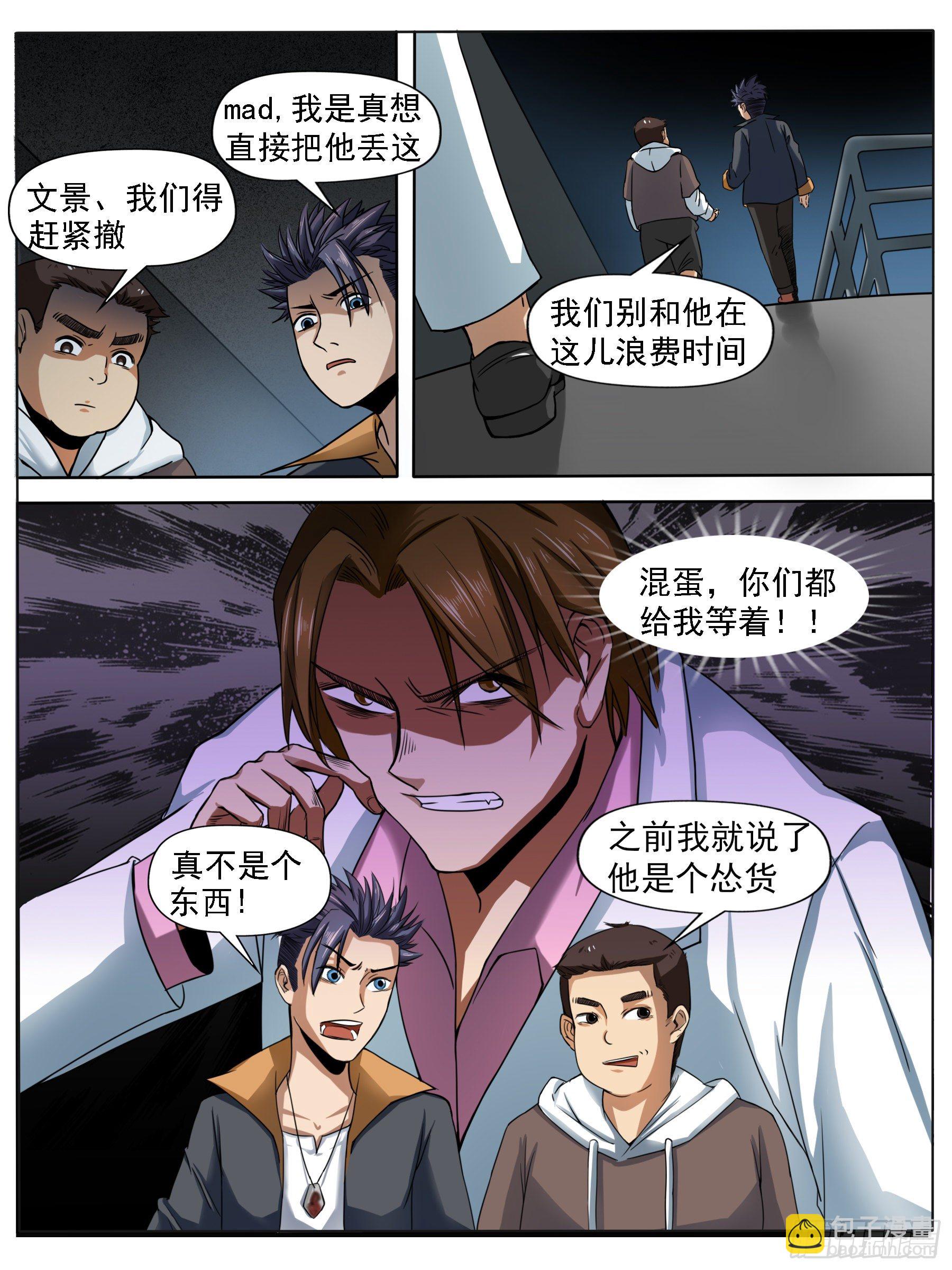 逃生（三）-第10话