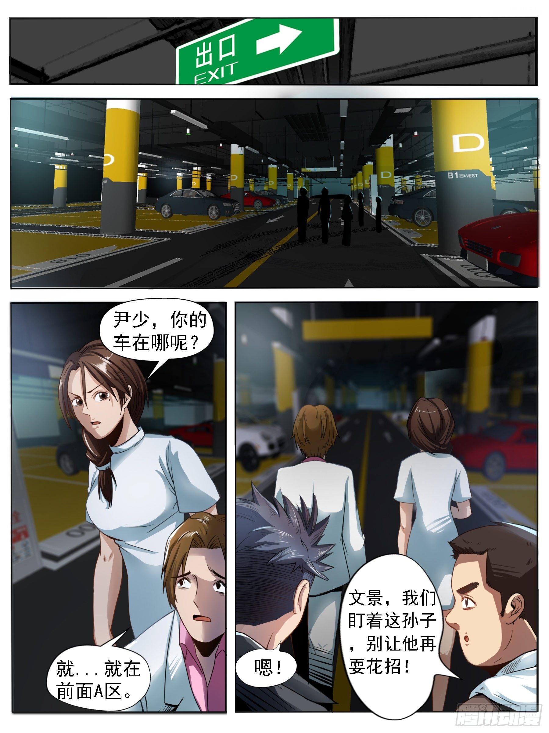 逃生（三）-第10话