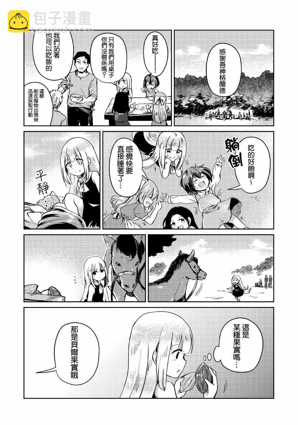 原結構解析研究者的異世界冒險譚 - 第2話 - 5