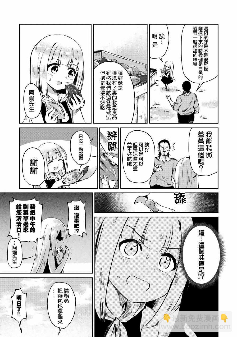 原結構解析研究者的異世界冒險譚 - 第2話 - 6