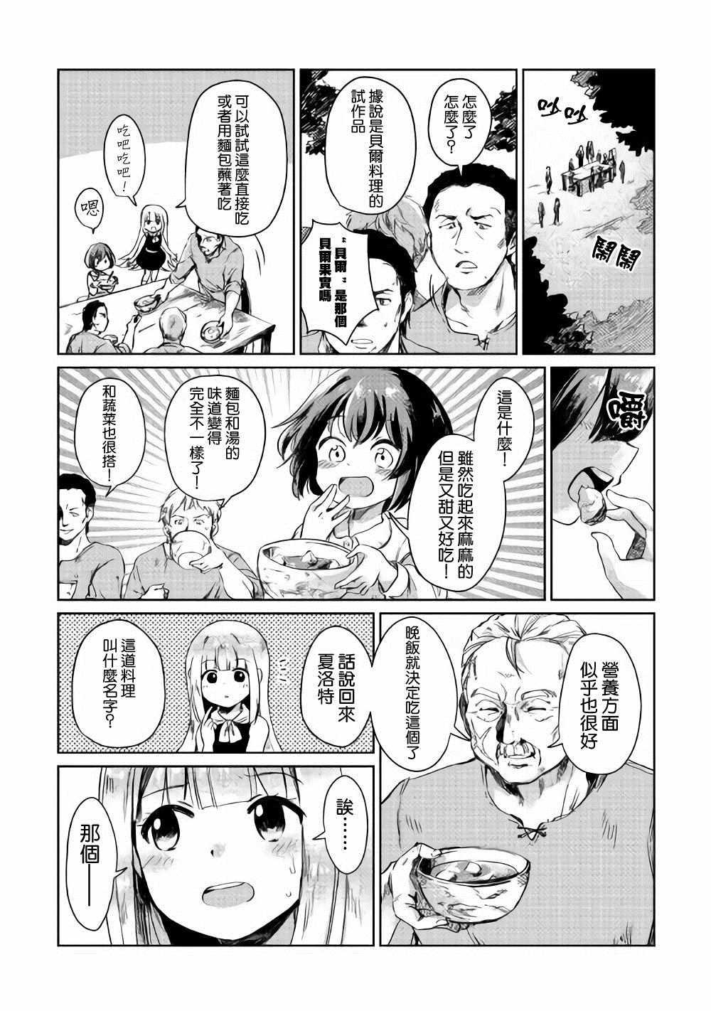 原結構解析研究者的異世界冒險譚 - 第2話 - 1