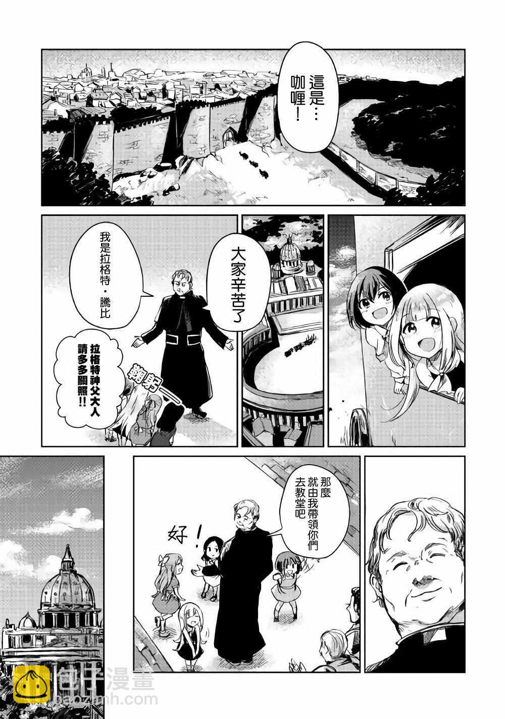 原結構解析研究者的異世界冒險譚 - 第2話 - 2