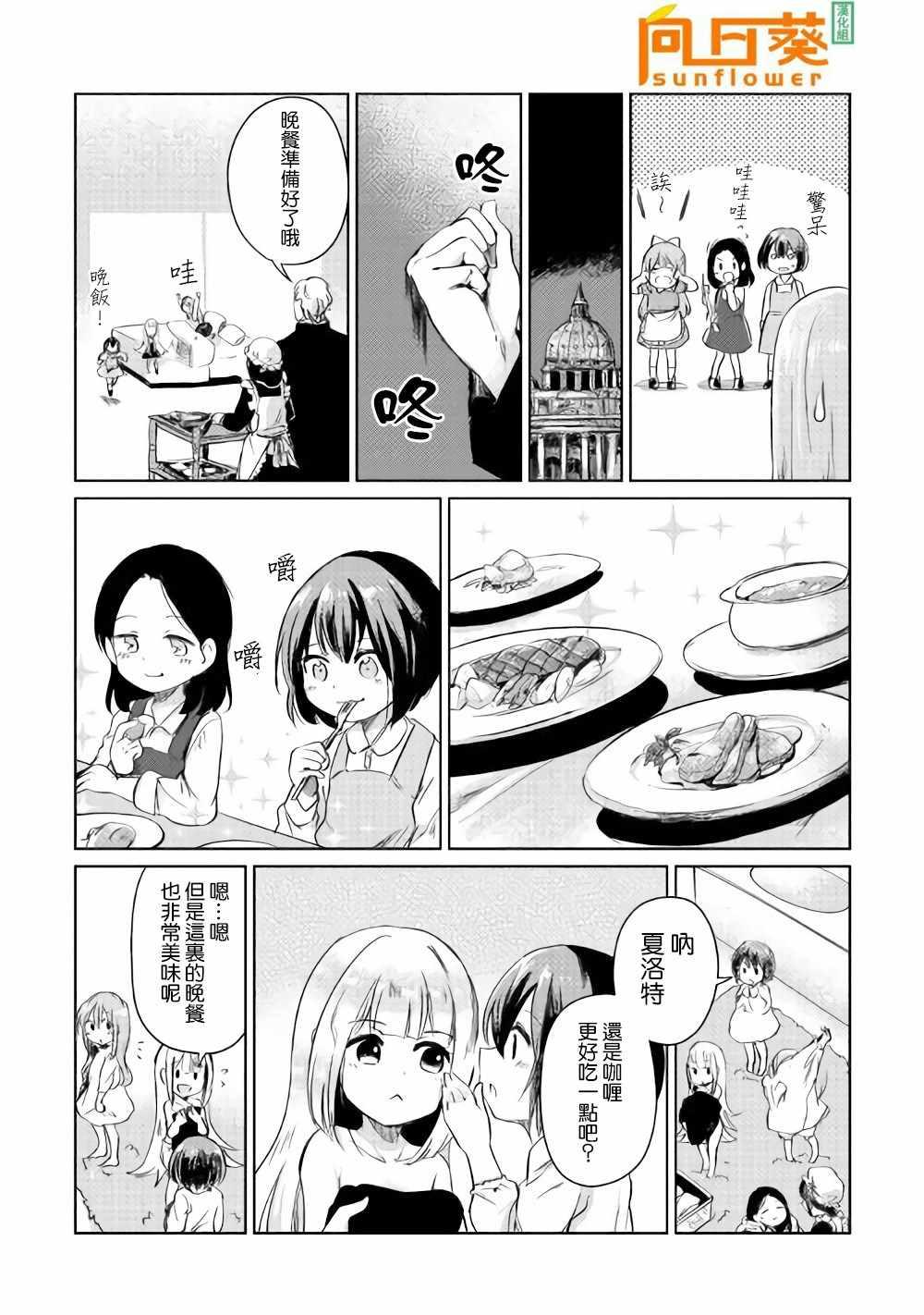 原結構解析研究者的異世界冒險譚 - 第2話 - 5