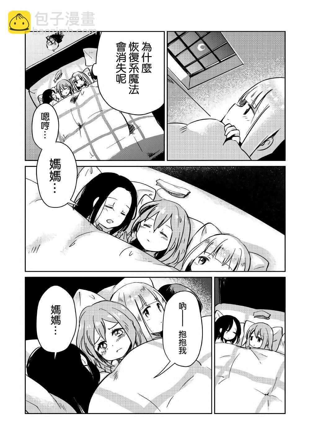 原結構解析研究者的異世界冒險譚 - 第2話 - 1