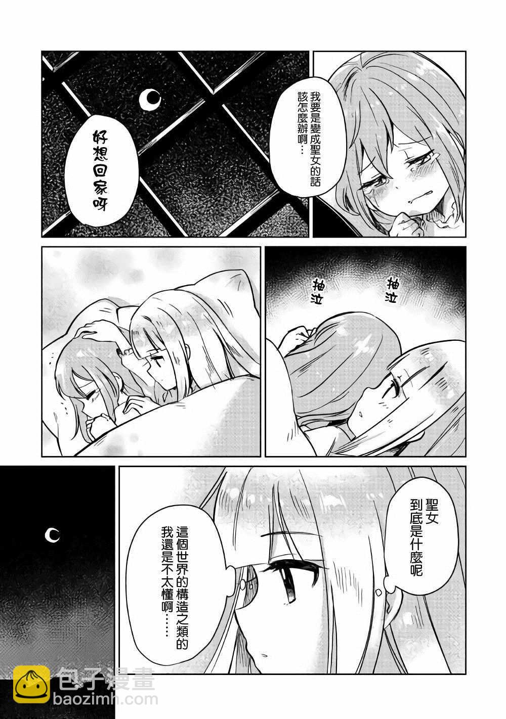 原結構解析研究者的異世界冒險譚 - 第2話 - 2