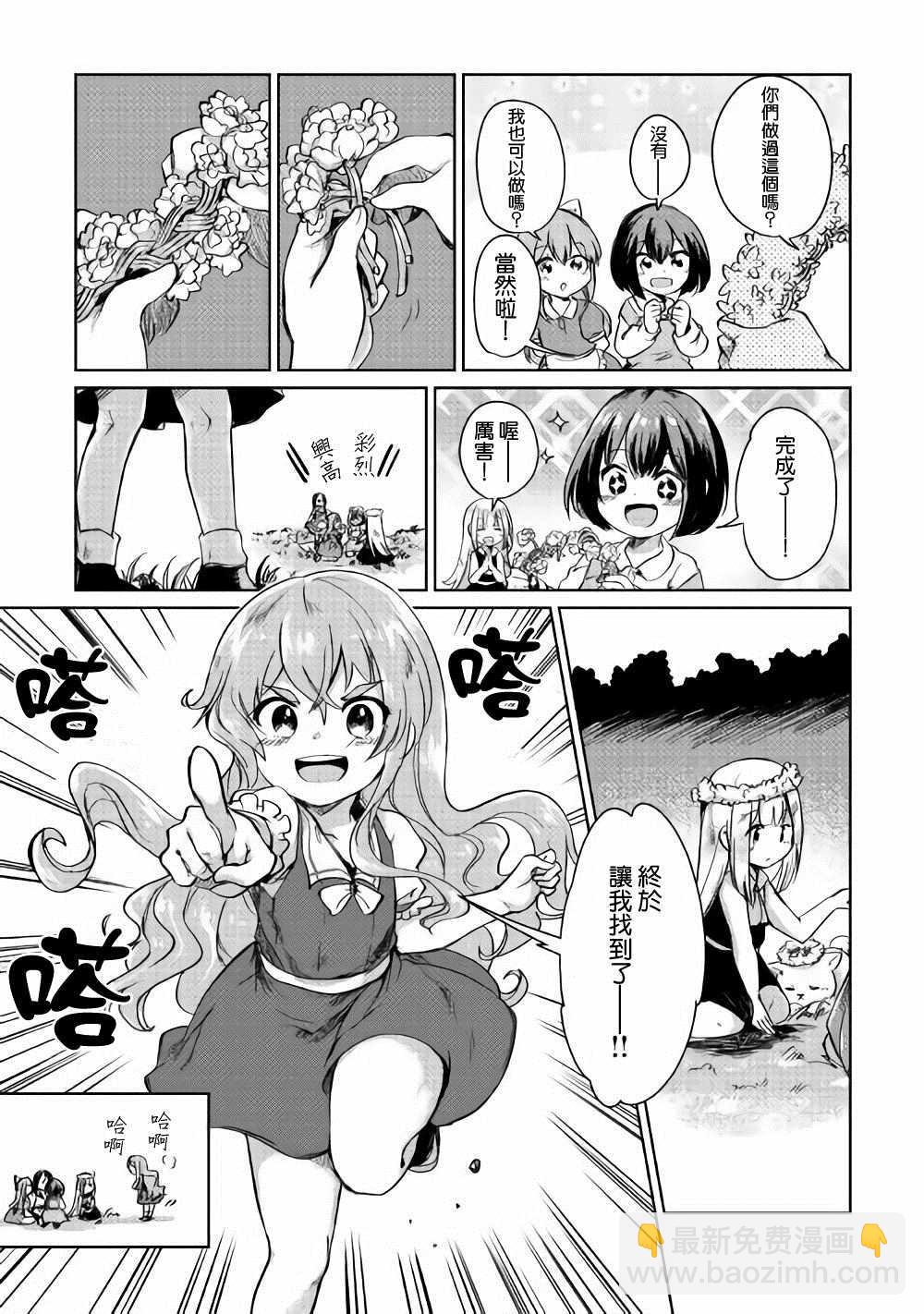 原結構解析研究者的異世界冒險譚 - 第2話 - 4