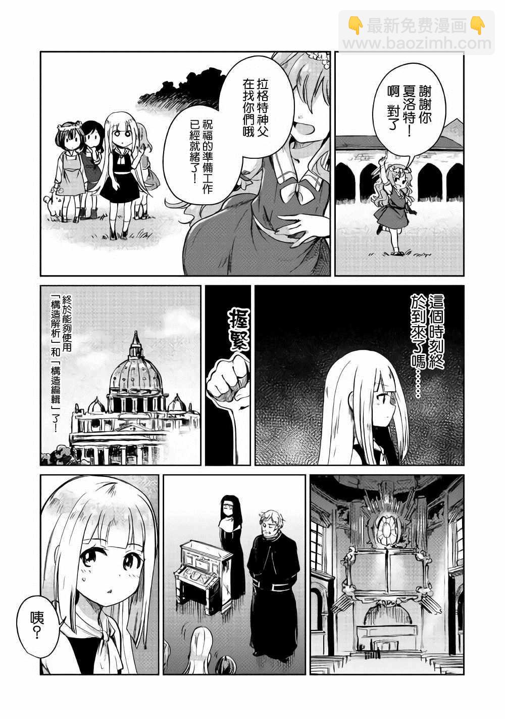 原結構解析研究者的異世界冒險譚 - 第2話 - 6