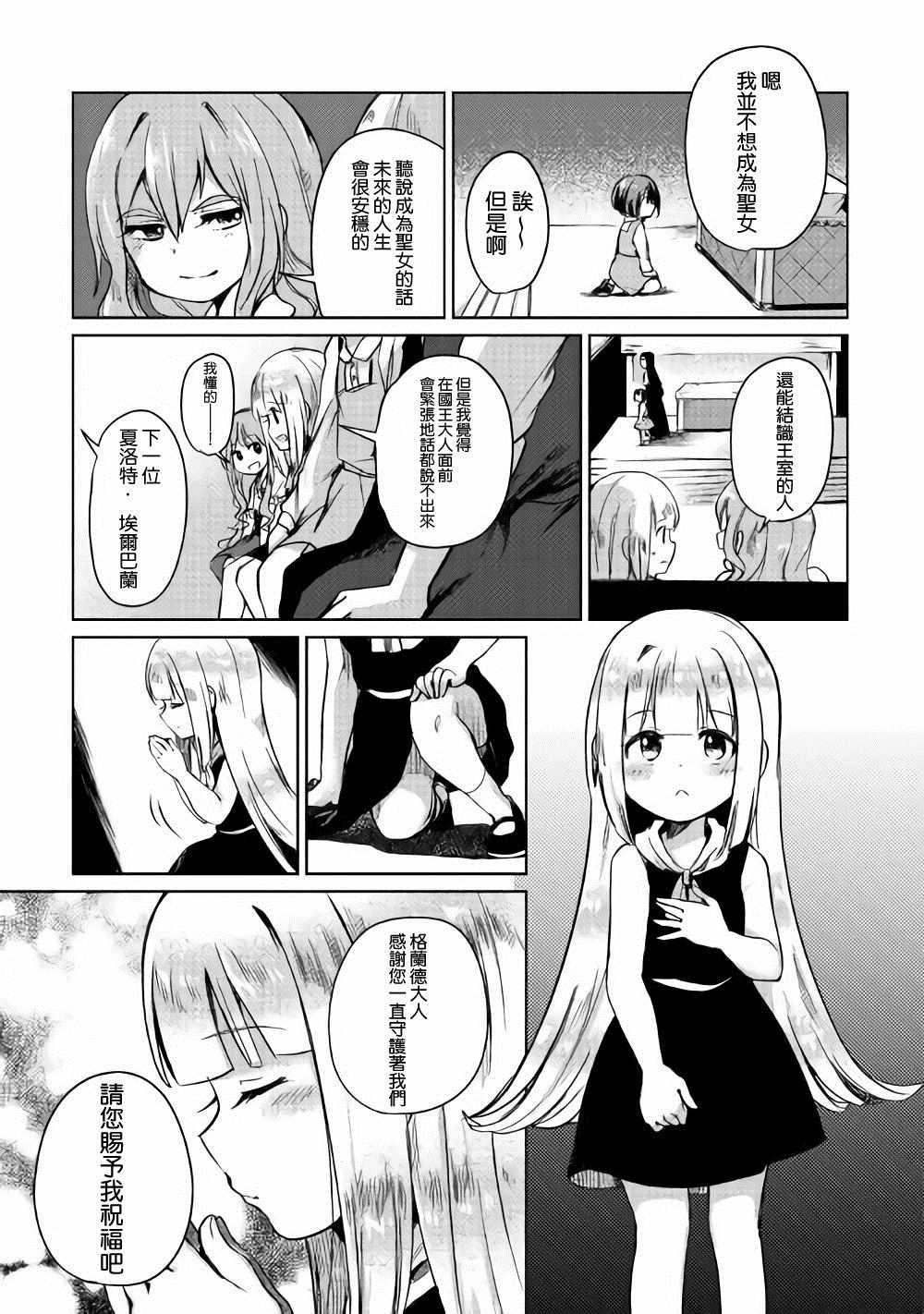 原結構解析研究者的異世界冒險譚 - 第2話 - 2