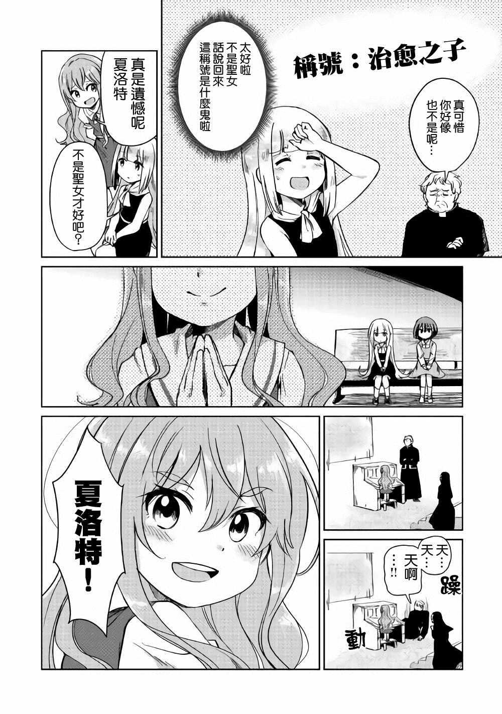 原結構解析研究者的異世界冒險譚 - 第2話 - 5