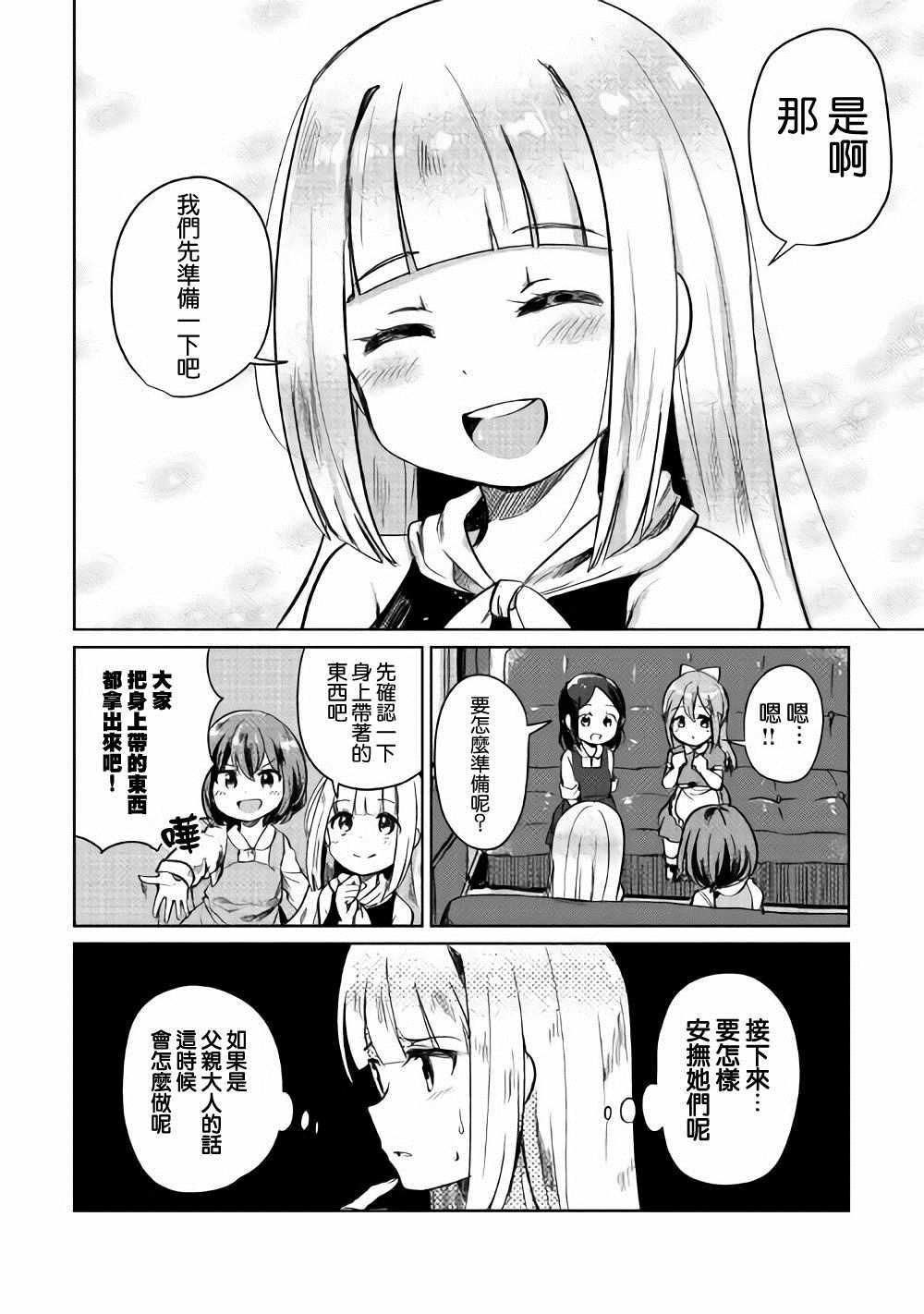 原結構解析研究者的異世界冒險譚 - 第2話 - 3