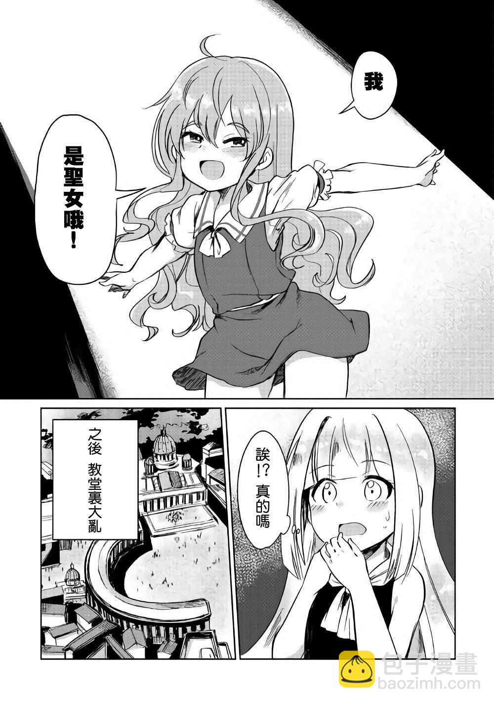 原結構解析研究者的異世界冒險譚 - 第2話 - 6