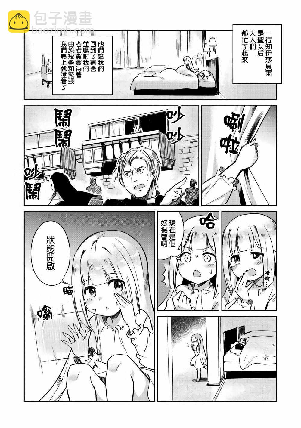 原結構解析研究者的異世界冒險譚 - 第2話 - 1