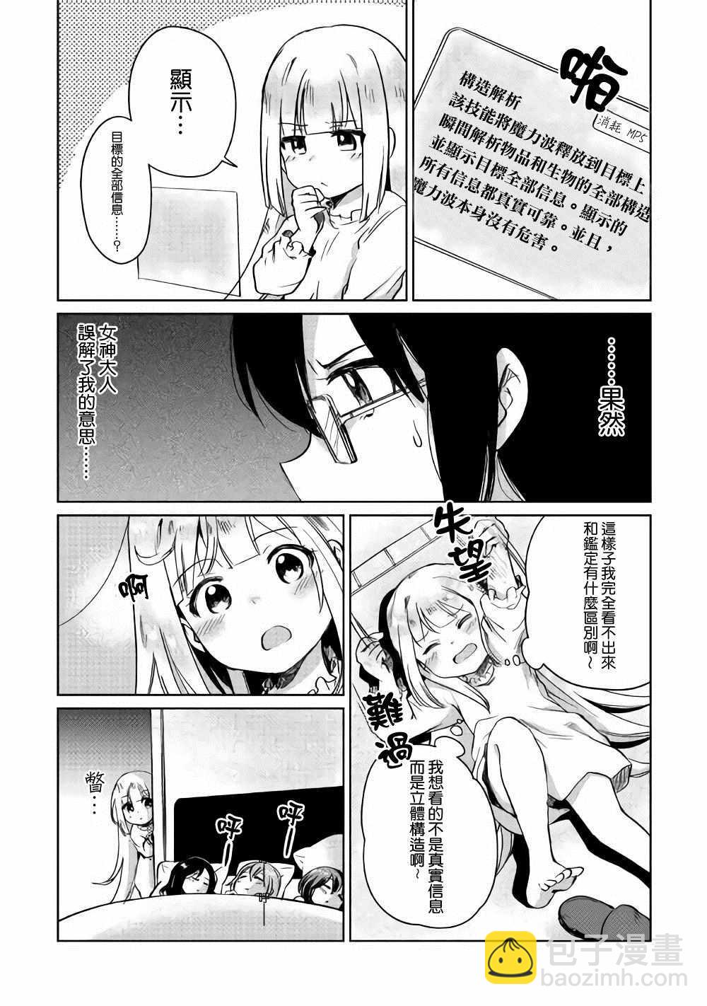 原結構解析研究者的異世界冒險譚 - 第2話 - 3