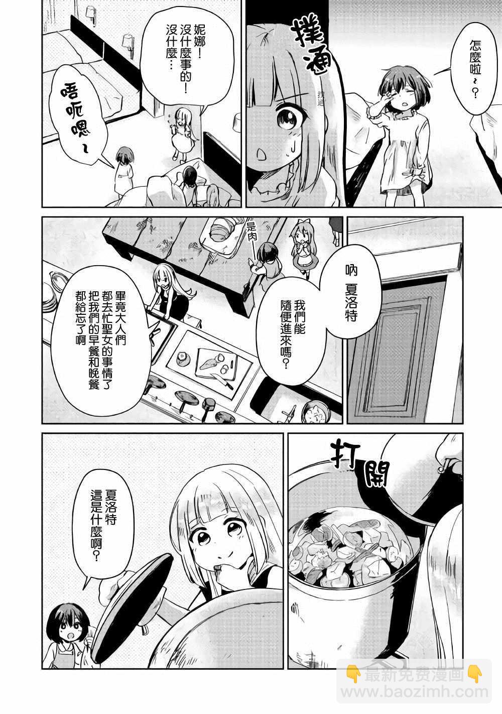 原結構解析研究者的異世界冒險譚 - 第2話 - 5