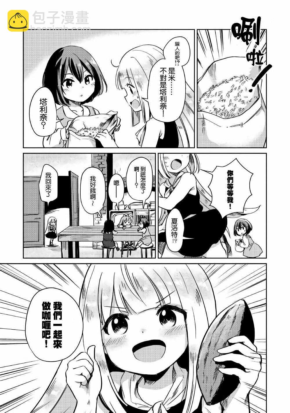 原結構解析研究者的異世界冒險譚 - 第2話 - 6