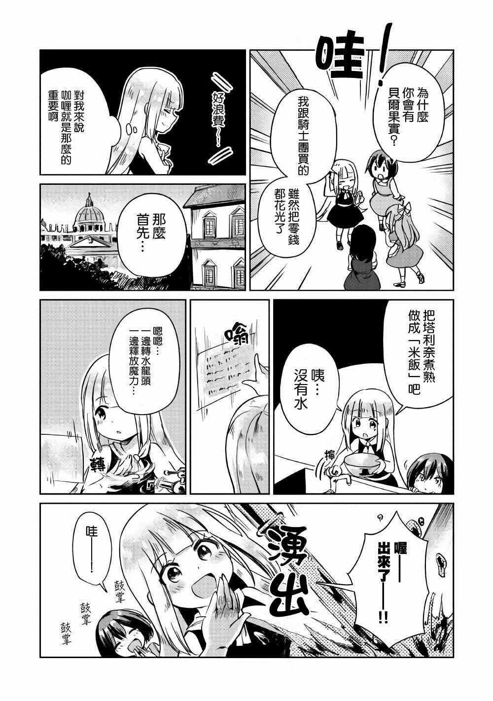 原結構解析研究者的異世界冒險譚 - 第2話 - 1