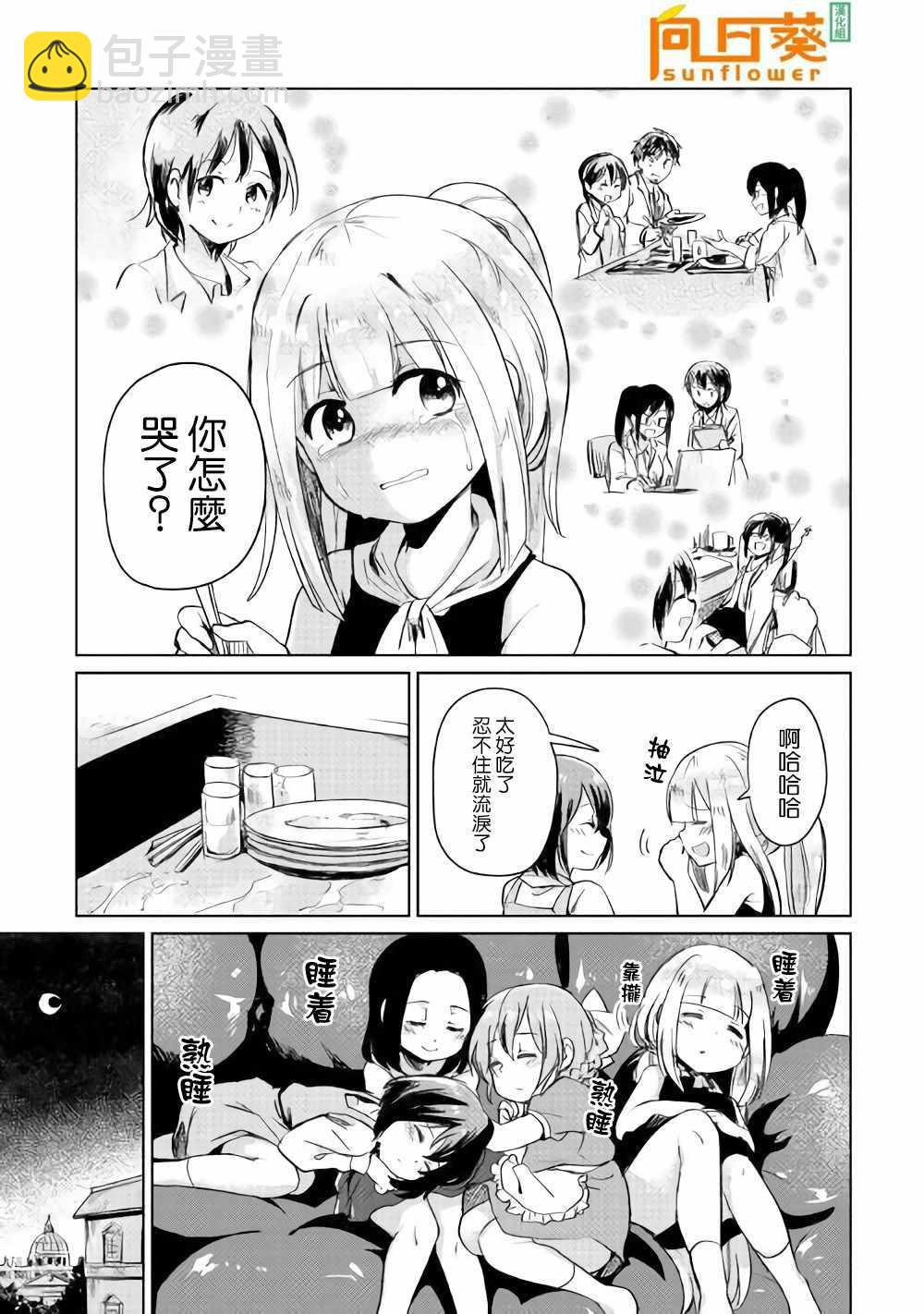 原結構解析研究者的異世界冒險譚 - 第2話 - 4