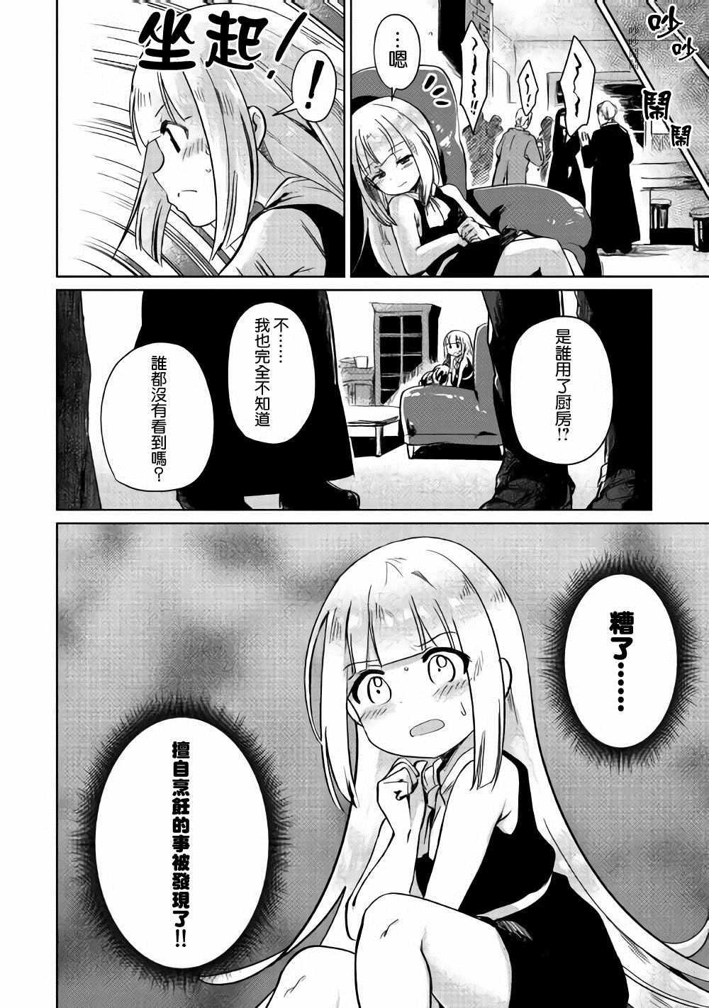 原結構解析研究者的異世界冒險譚 - 第2話 - 5