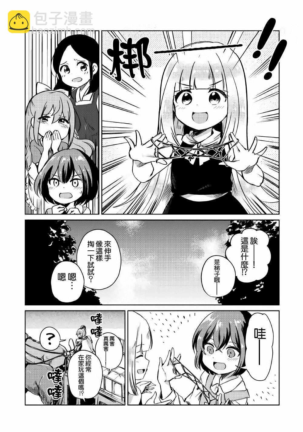 原結構解析研究者的異世界冒險譚 - 第2話 - 5