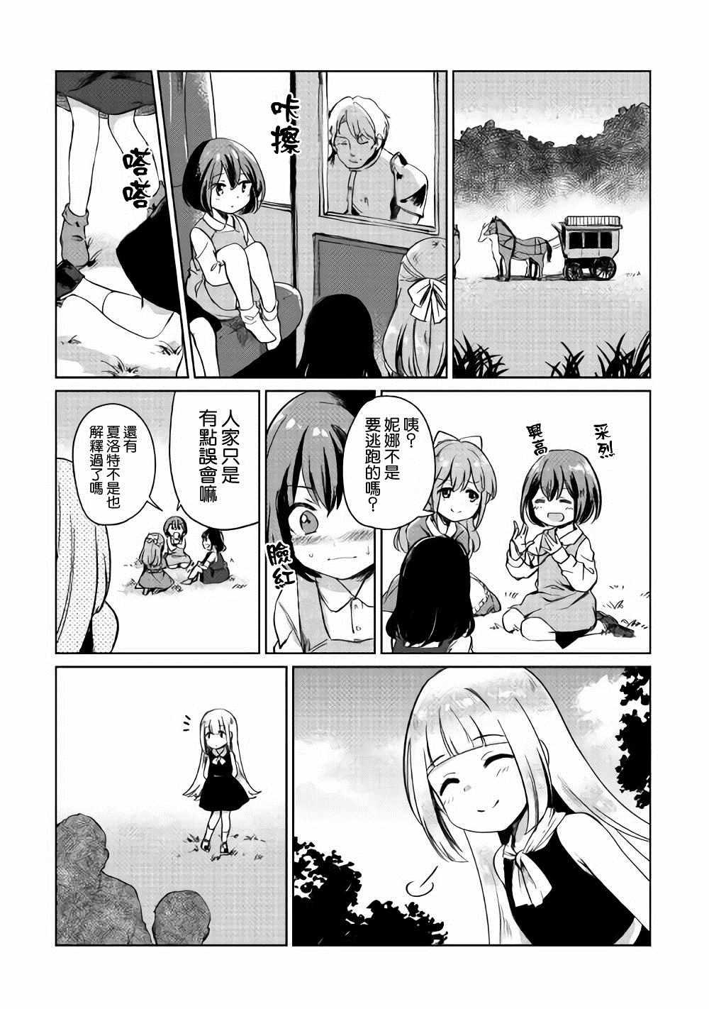 原結構解析研究者的異世界冒險譚 - 第2話 - 6