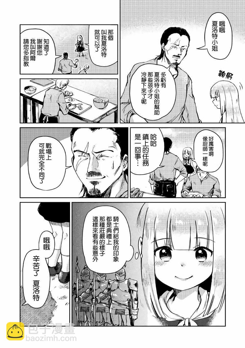 原結構解析研究者的異世界冒險譚 - 第2話 - 1