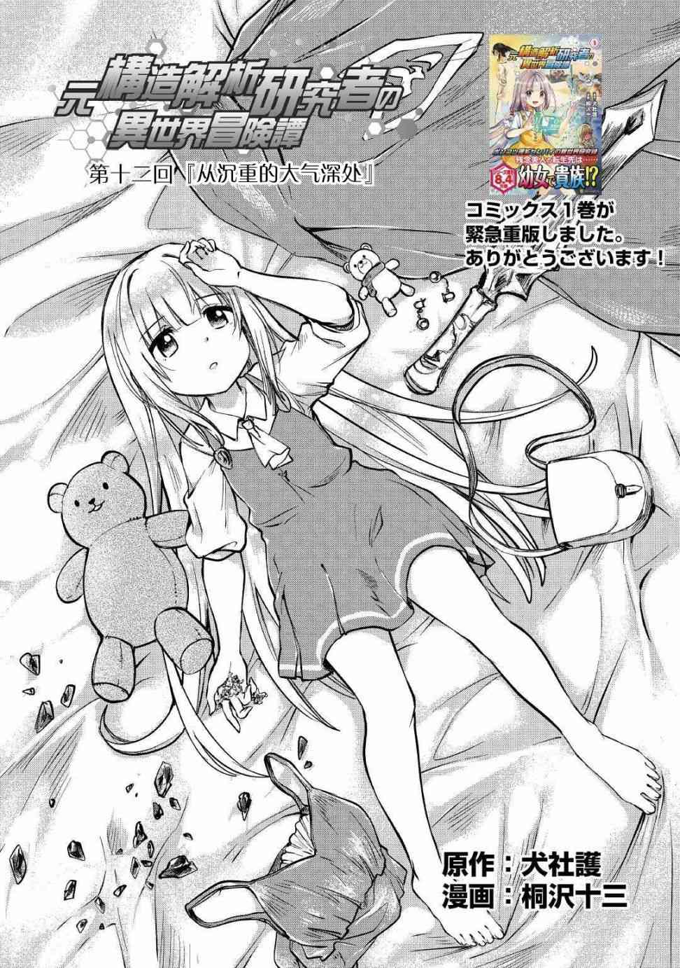 原結構解析研究者的異世界冒險譚 - 第11話 - 1