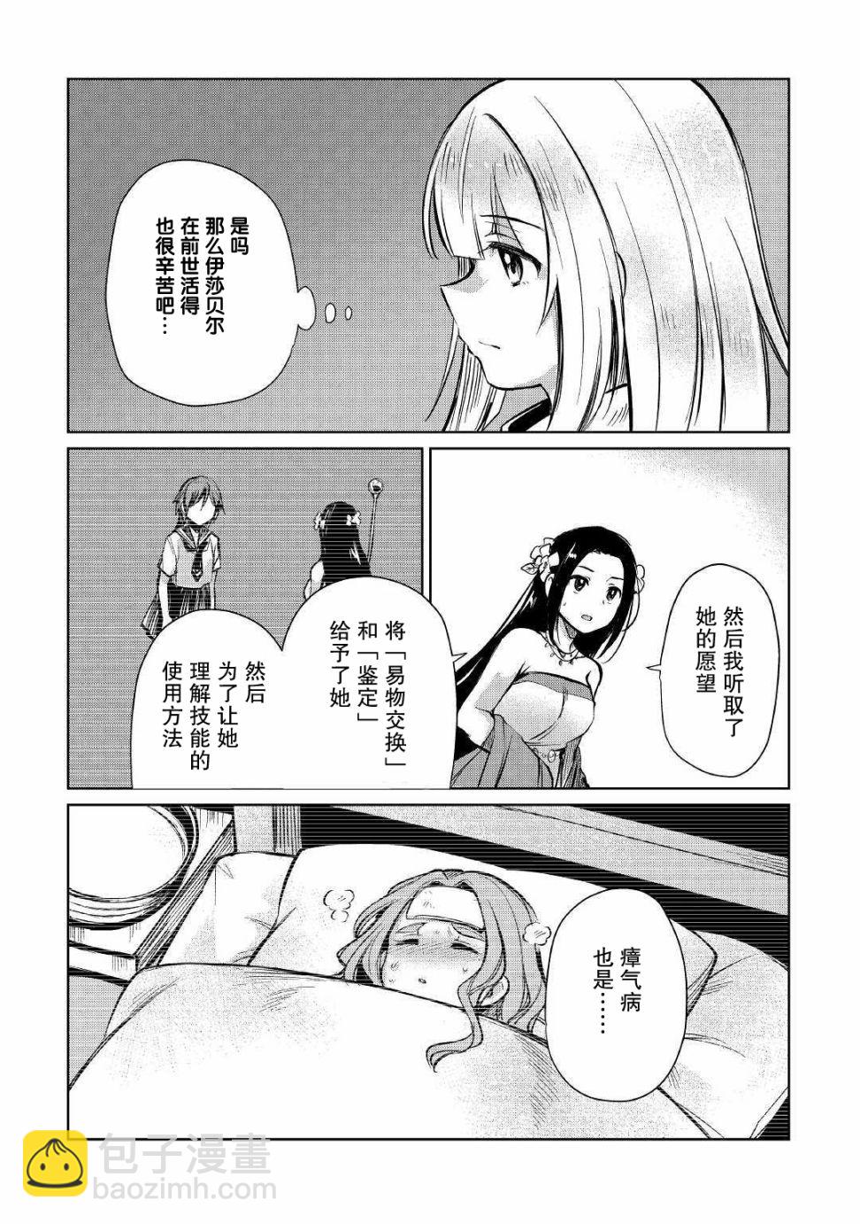 原結構解析研究者的異世界冒險譚 - 第11話 - 5