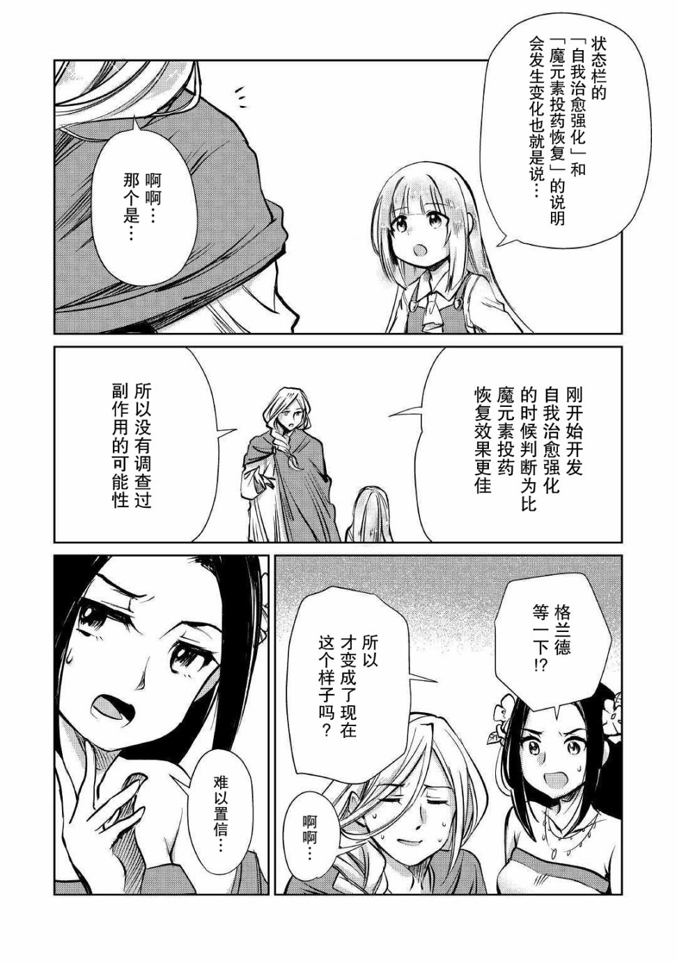 原結構解析研究者的異世界冒險譚 - 第11話 - 1