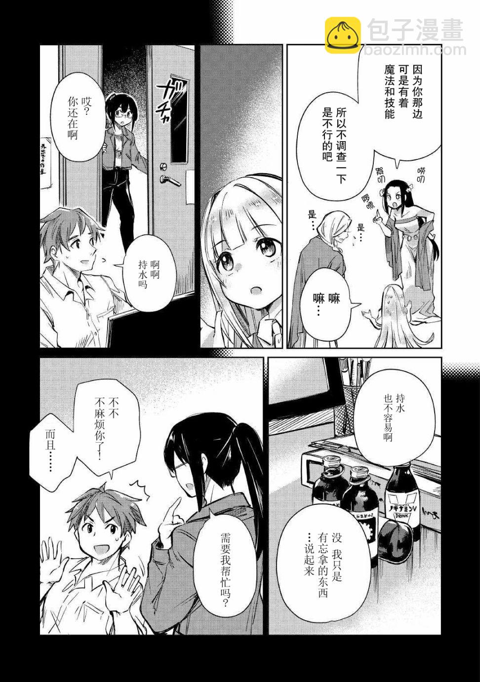 原結構解析研究者的異世界冒險譚 - 第11話 - 2